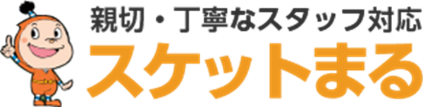 スケットまる