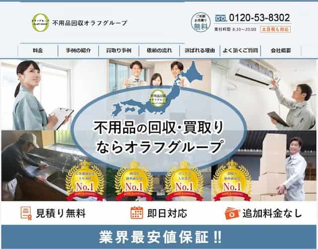 オラフグループ