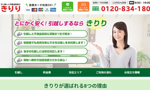 きりり