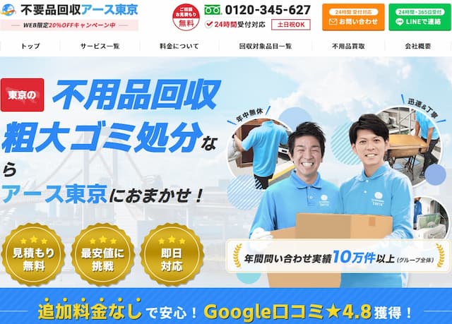 不要品回収アース東京