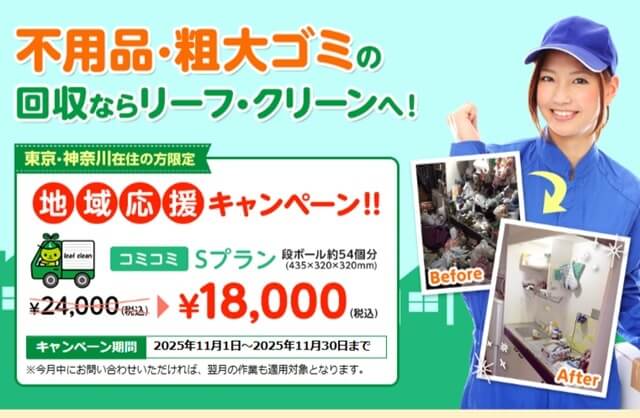 リーフクリーン